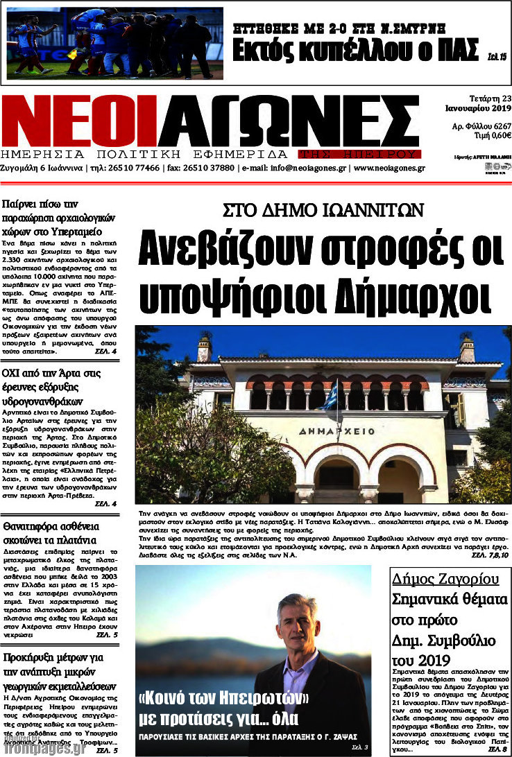 Νέοι Αγώνες