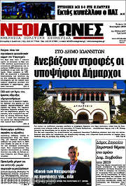 /Νέοι Αγώνες