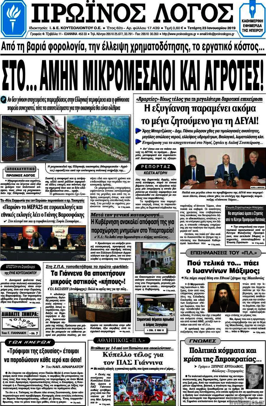 Πρωινός Λόγος