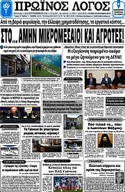 /Πρωινός Λόγος