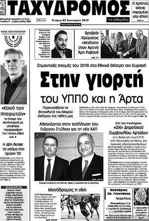 Πρωτοσέλιδο Ταχυδρόμος