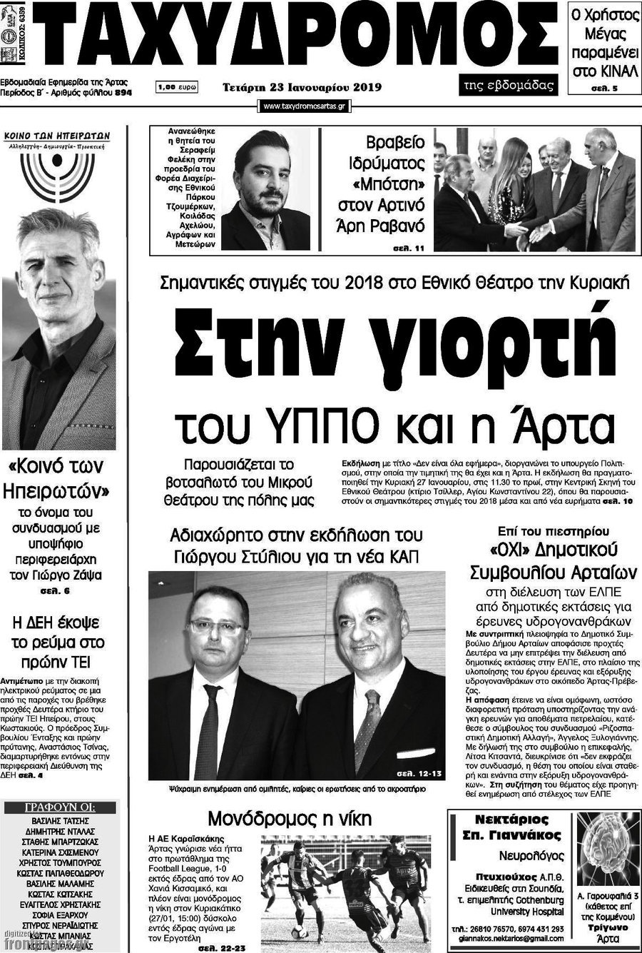 Ταχυδρόμος