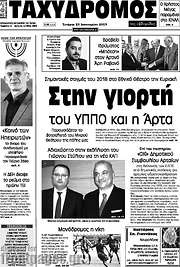 /Ταχυδρόμος