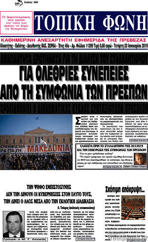 Πρωτοσέλιδο Τοπική Φωνή