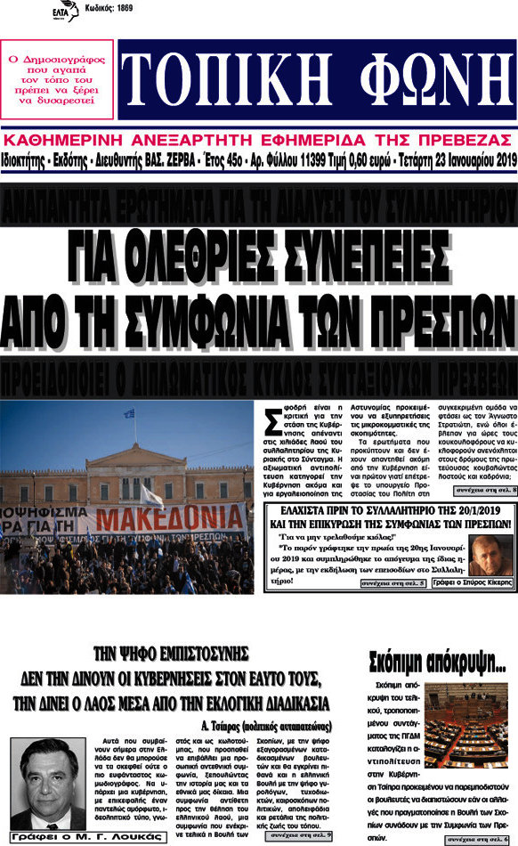 Τοπική Φωνή