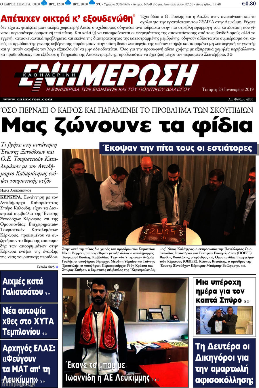 Ενημέρωση