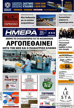 Πρωτοσέλιδο Ημέρα Ζακύνθου