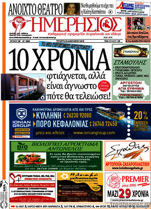 Πρωτοσέλιδο Ημερήσιος