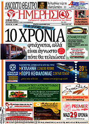 /Ημερήσιος
