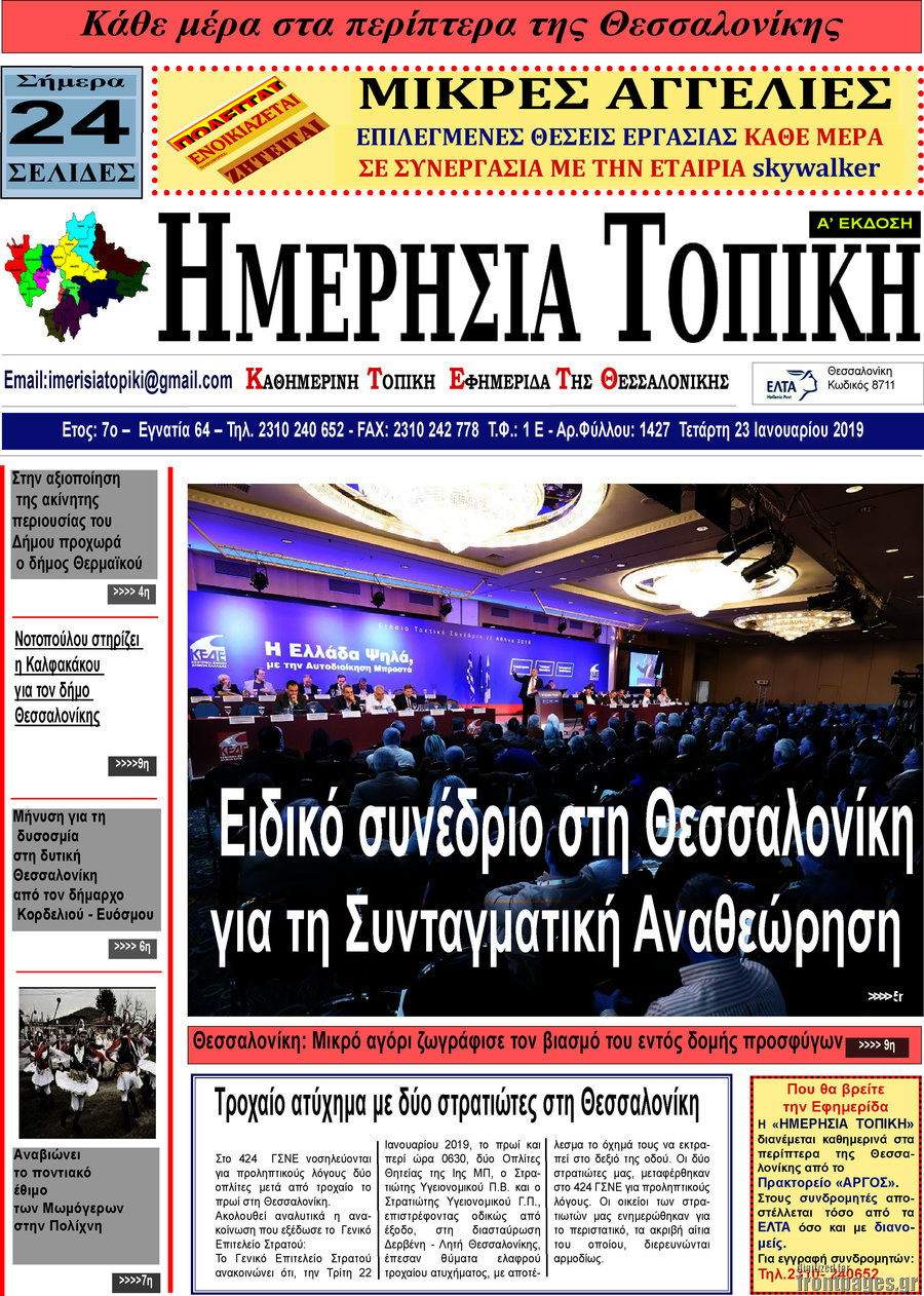Ημερήσια Τοπική