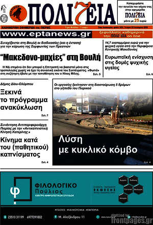 Πρωτοσέλιδο Πολιτεία