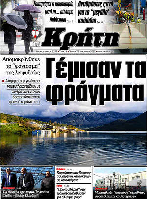 Πρωτοσέλιδο Νέα Κρήτη