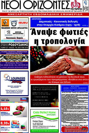 Πρωτοσέλιδο Νέοι Ορίζοντες