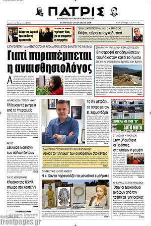 Πρωτοσέλιδο Πατρίς