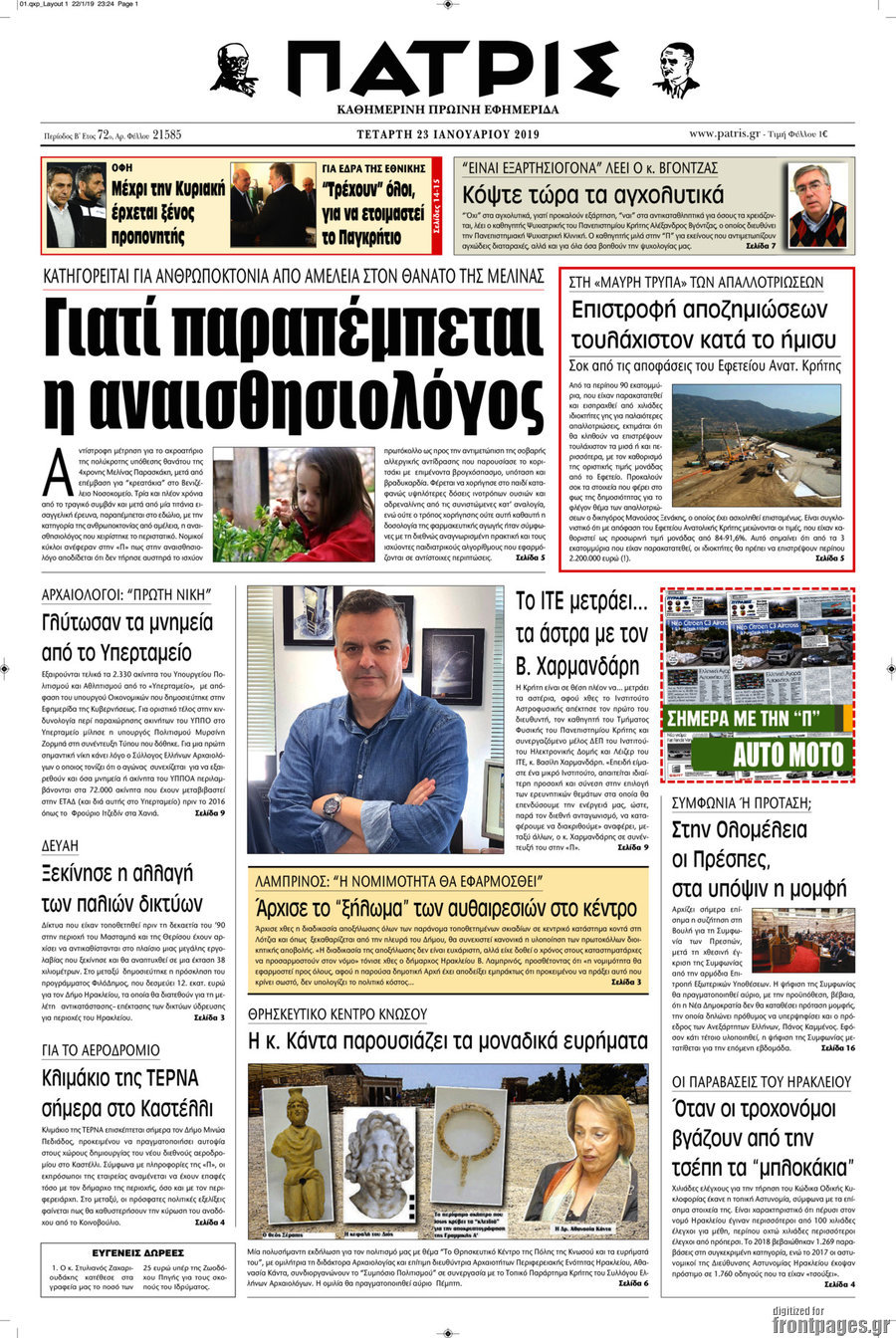 Πατρίς