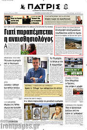 /Πατρίς