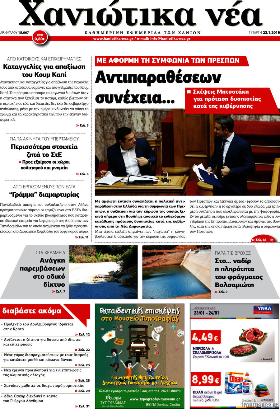 Χανιώτικα Νέα