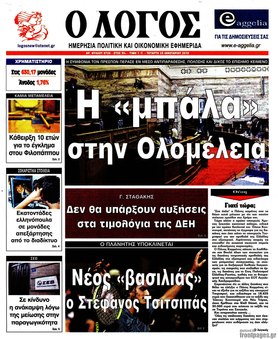Ο Λόγος