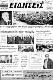 /Ειδήσεις