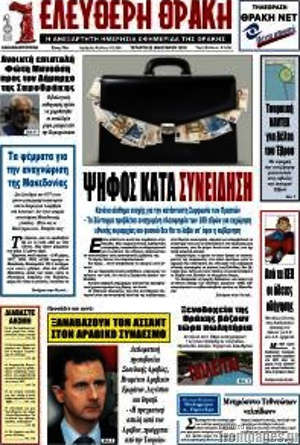 Πρωτοσέλιδο Ελεύθερη Θράκη