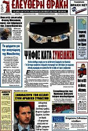 /Ελεύθερη Θράκη