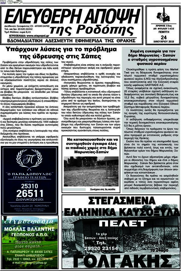 Ελεύθερη Άποψη