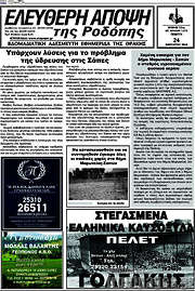 /Ελεύθερη Άποψη