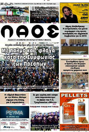 Πρωτοσέλιδο Λαός