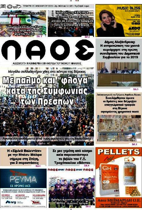 Λαός