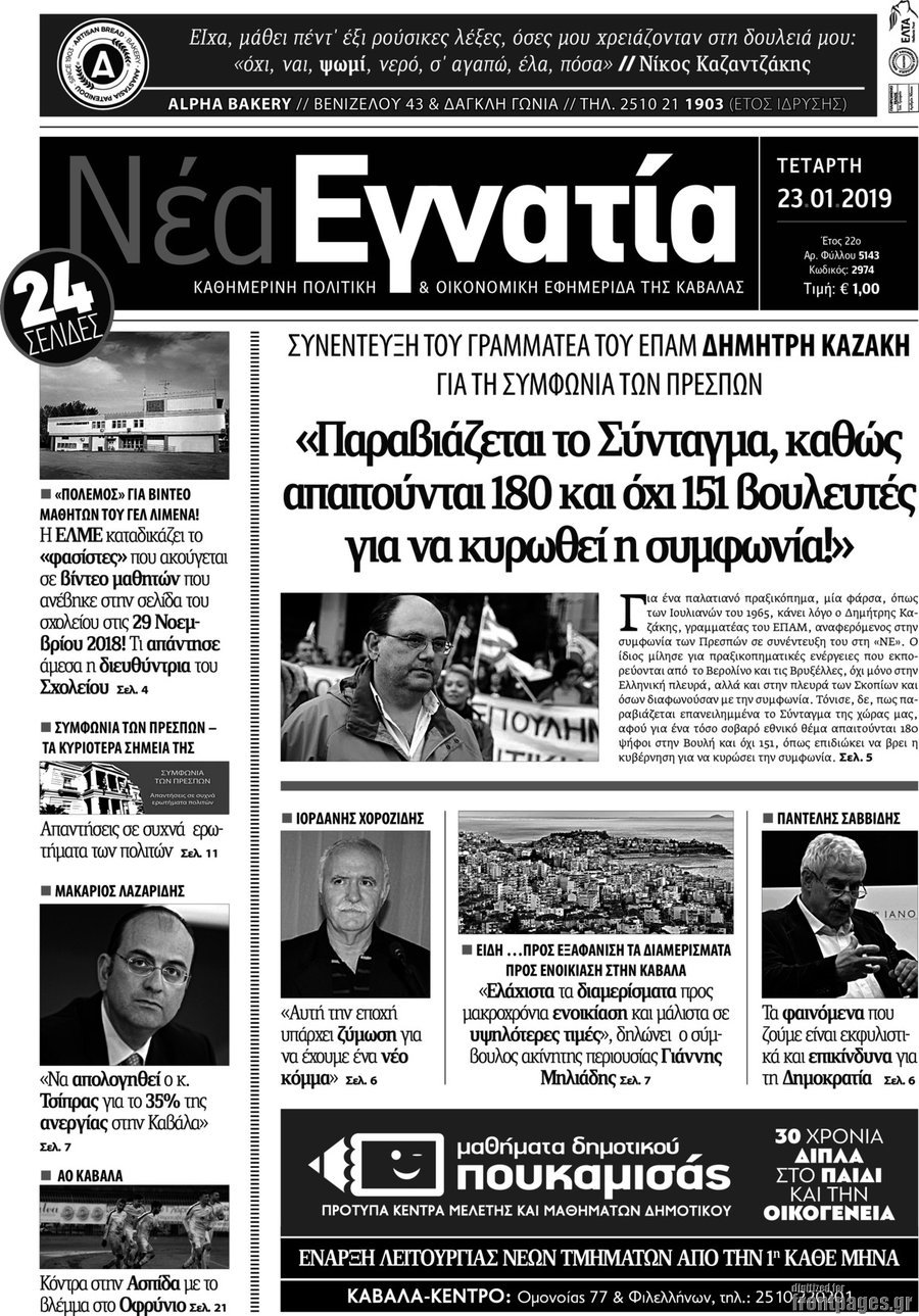 Νέα Εγνατία