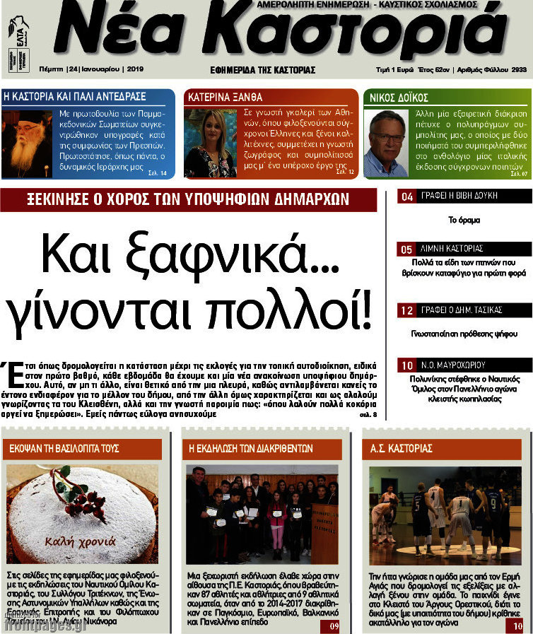 Νέα Καστοριά