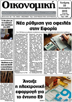 Πρωτοσέλιδο Οικονομική