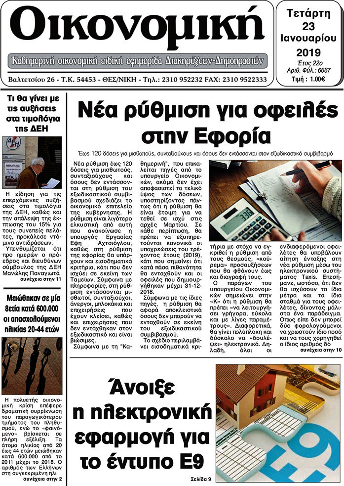 Οικονομική