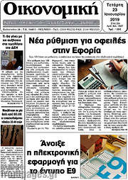 /Οικονομική