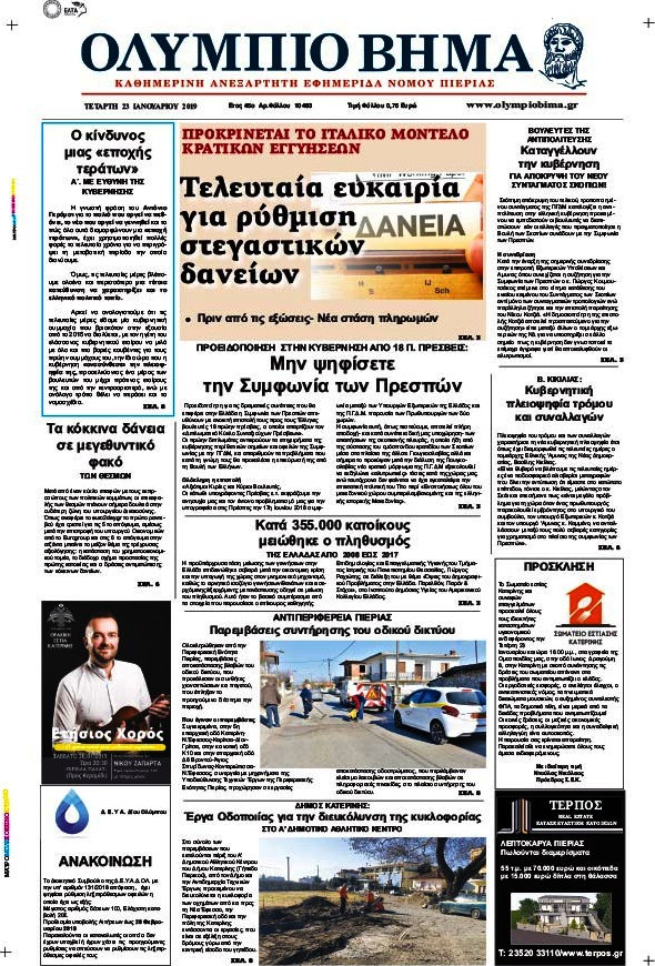 Ολύμπιο Βήμα