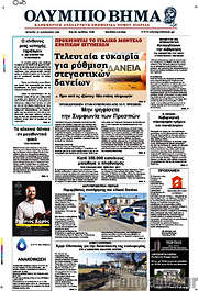 /Ολύμπιο Βήμα