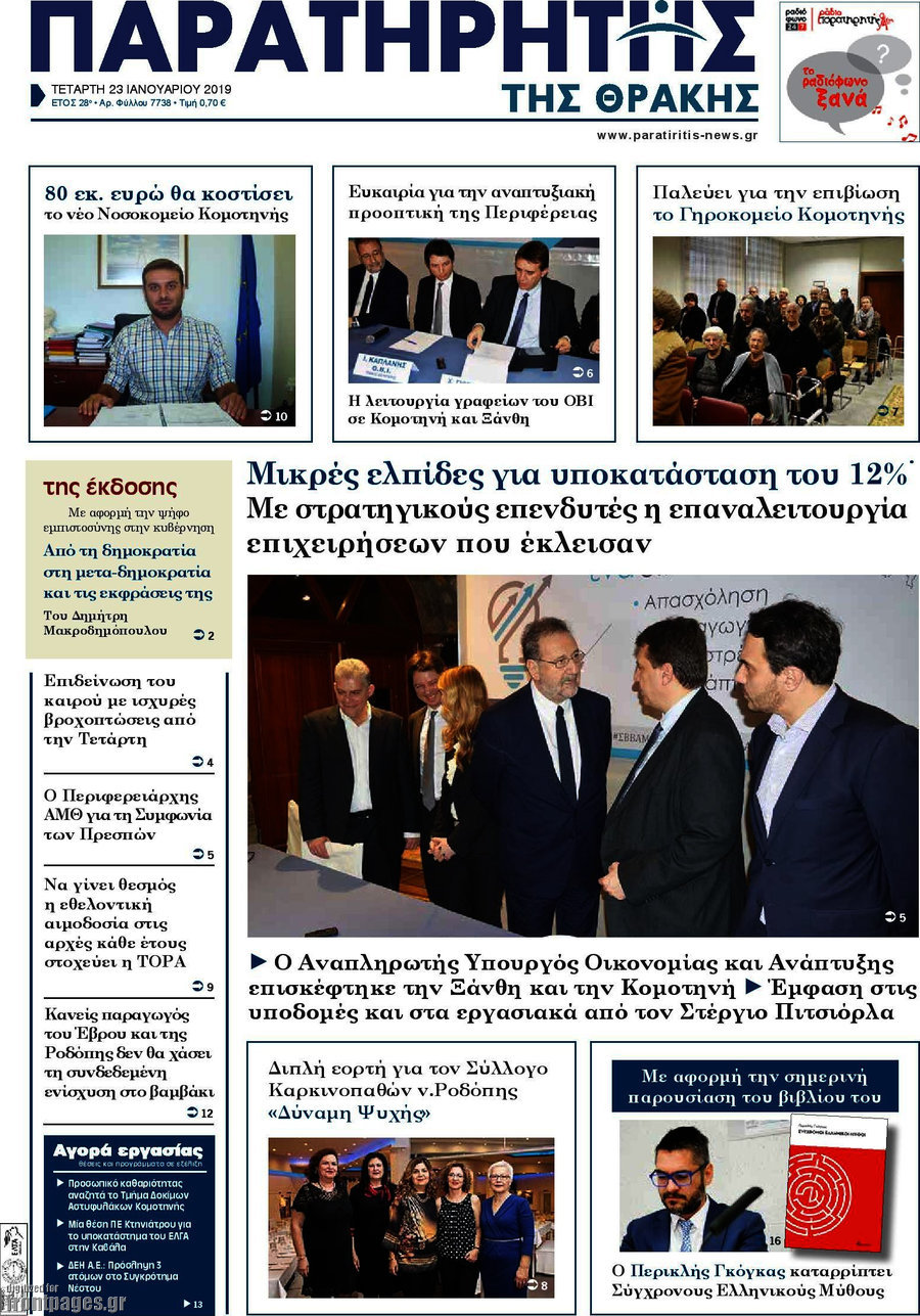 Παρατηρητής