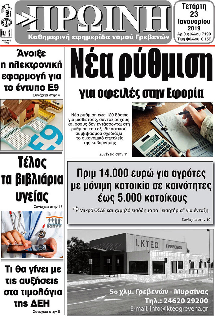 Πρωινή Γρεβενών