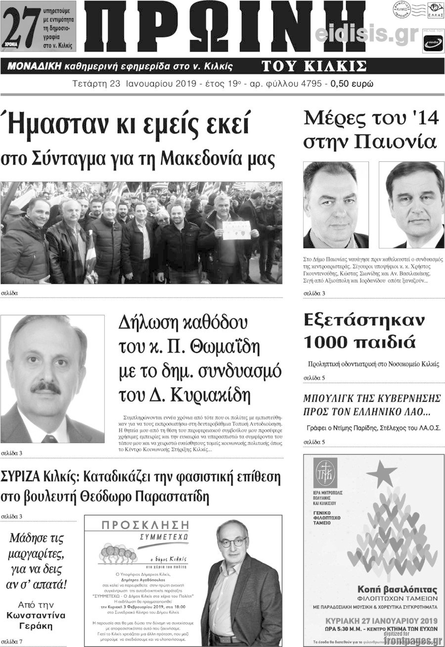 Πρωινή του Κιλκίς