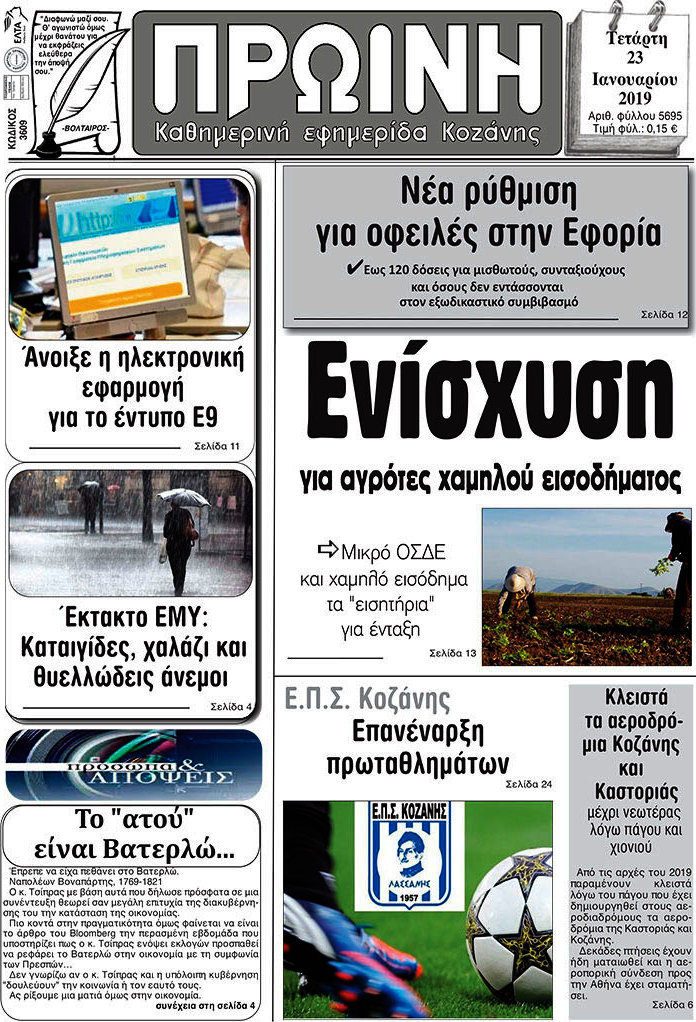 Πρωινή Κοζάνης