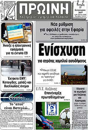/Πρωινή Κοζάνης