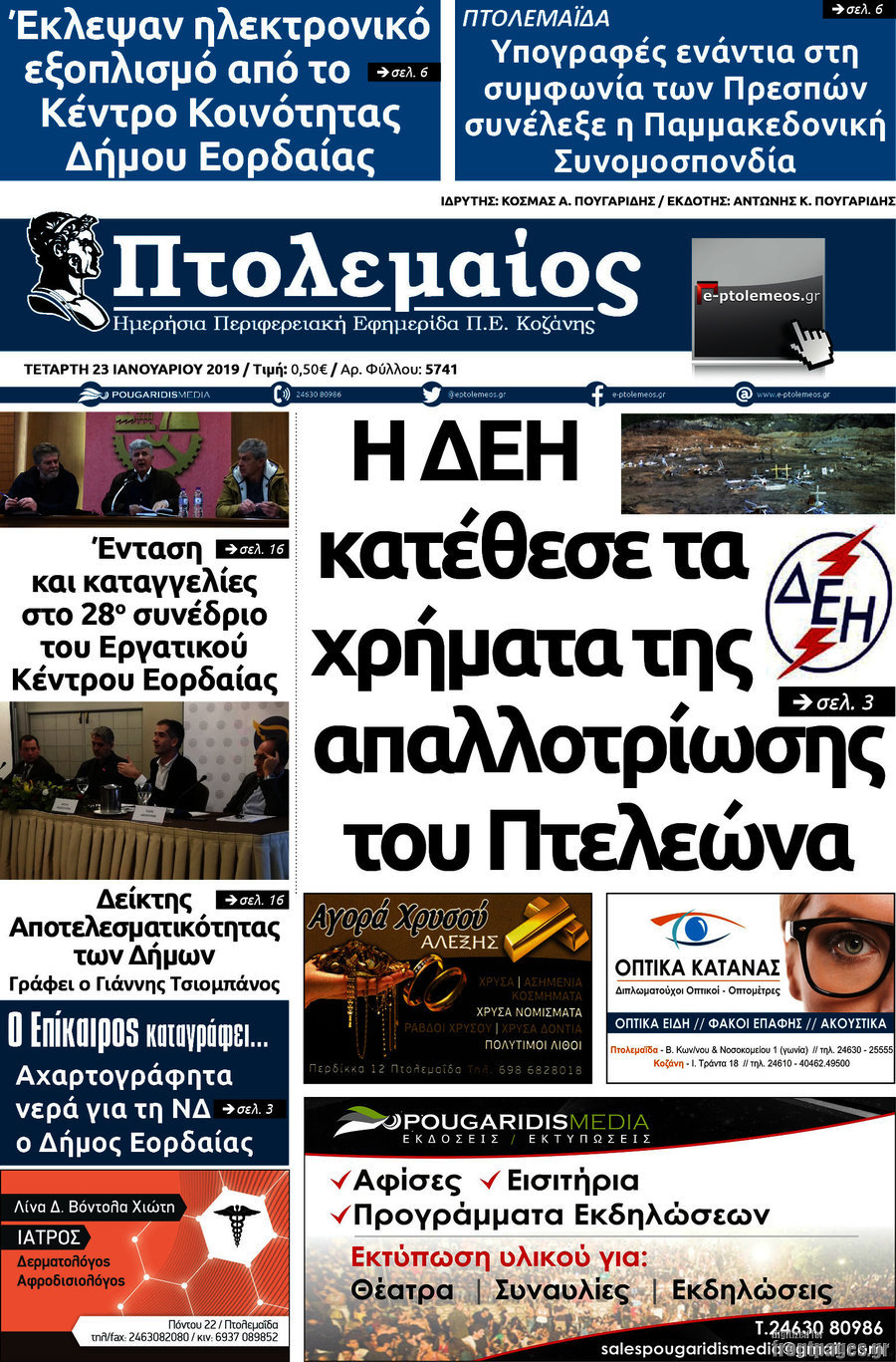 Πτολεμαίος