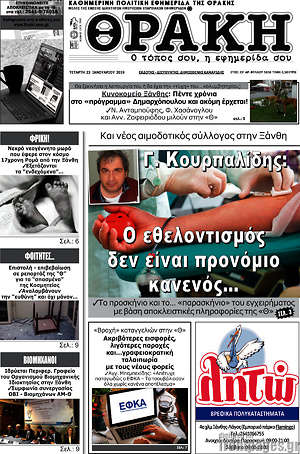 Πρωτοσέλιδο Θράκη