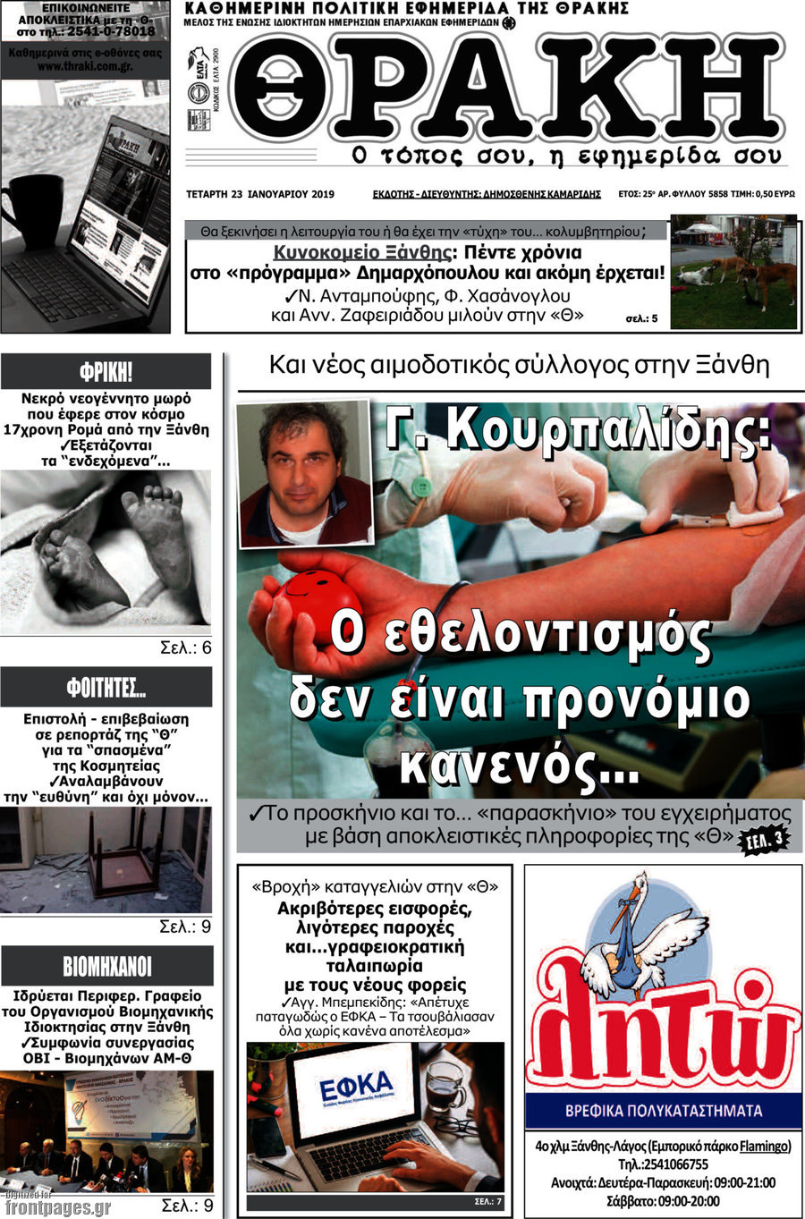 Θράκη