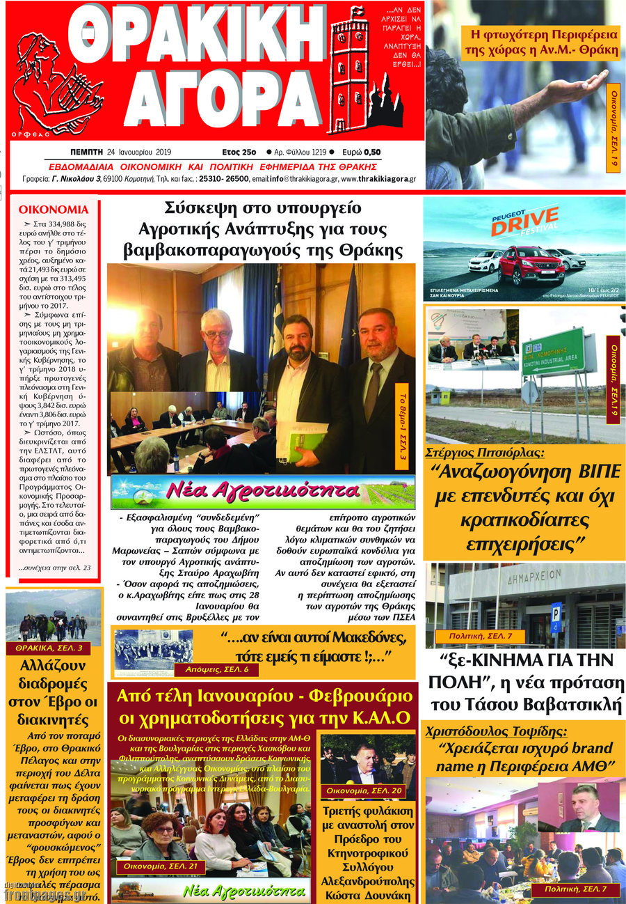 Θρακική Αγορά