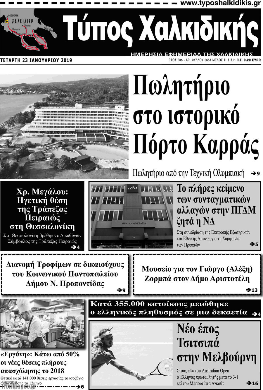 Τύπος Χαλκιδικής