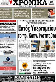 /Χρονικά της Δράμας