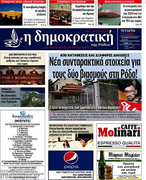 Πρωτοσέλιδο Δημοκρατική Ρόδου