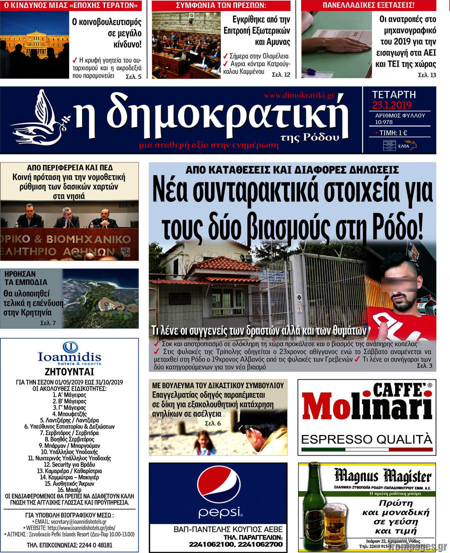 Δημοκρατική Ρόδου
