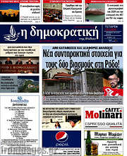 /Δημοκρατική Ρόδου